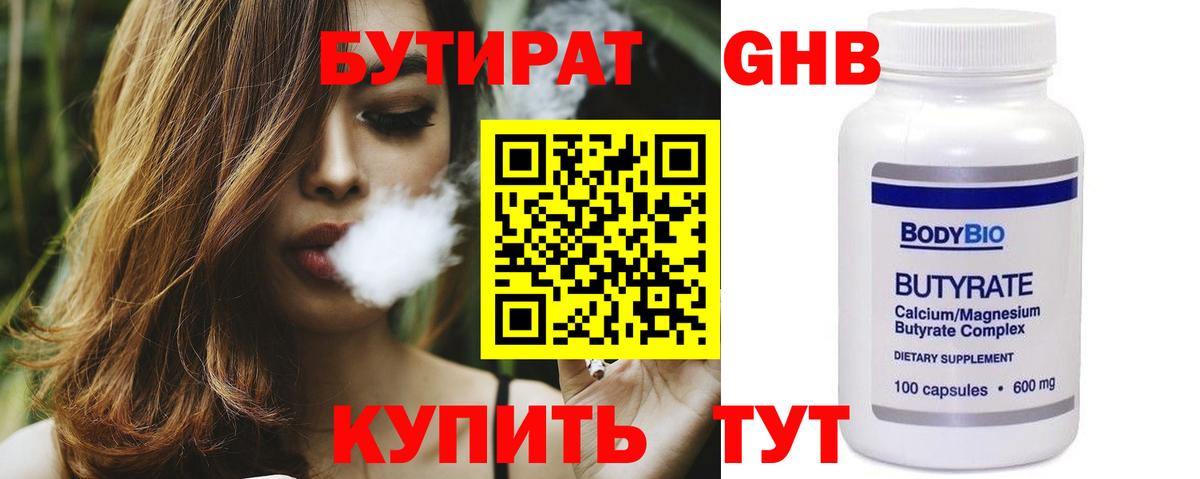 БУТИРАТ бутик Сатка