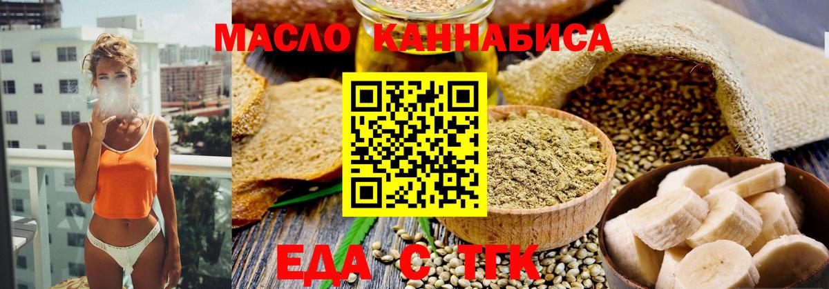 Еда ТГК марихуана  Вход с VPN  Сатка 