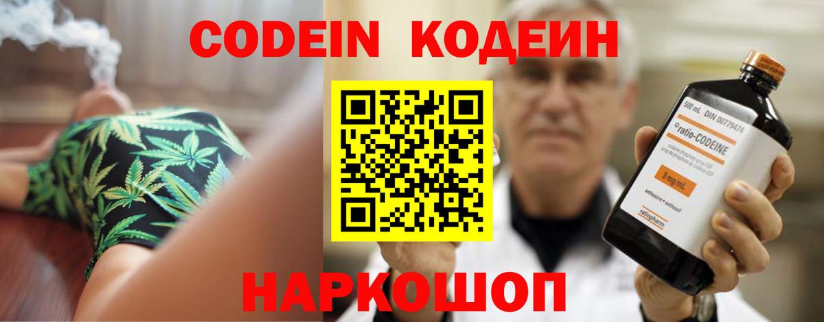 хочу   Codein напиток Lean (лин)  Вход с VPN  Сатка  Кодеиновый сироп Lean Purple Drank 