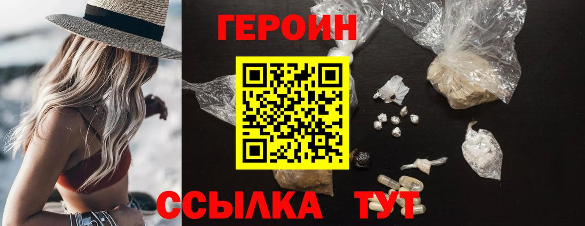 ГЕРОИН Heroin Сатка