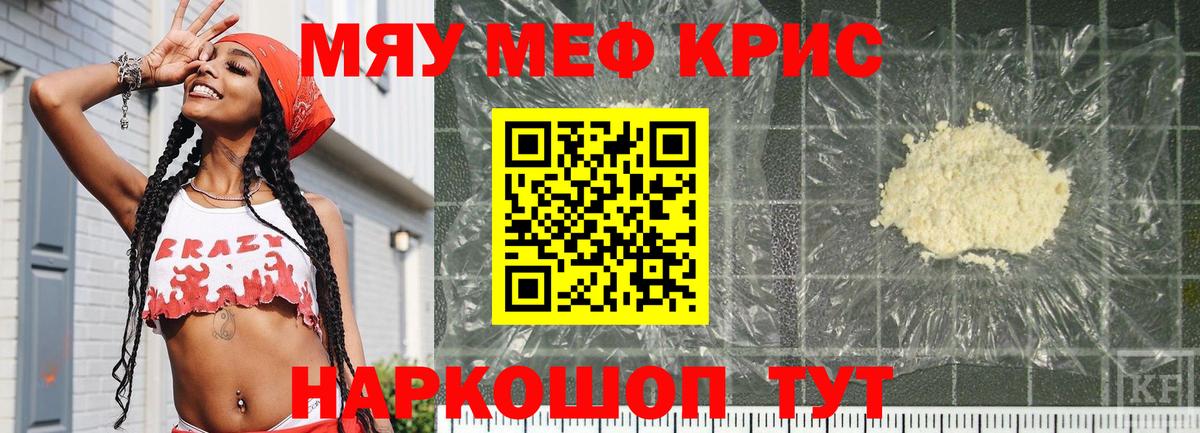 Меф мяу мяу кристаллы Сатка